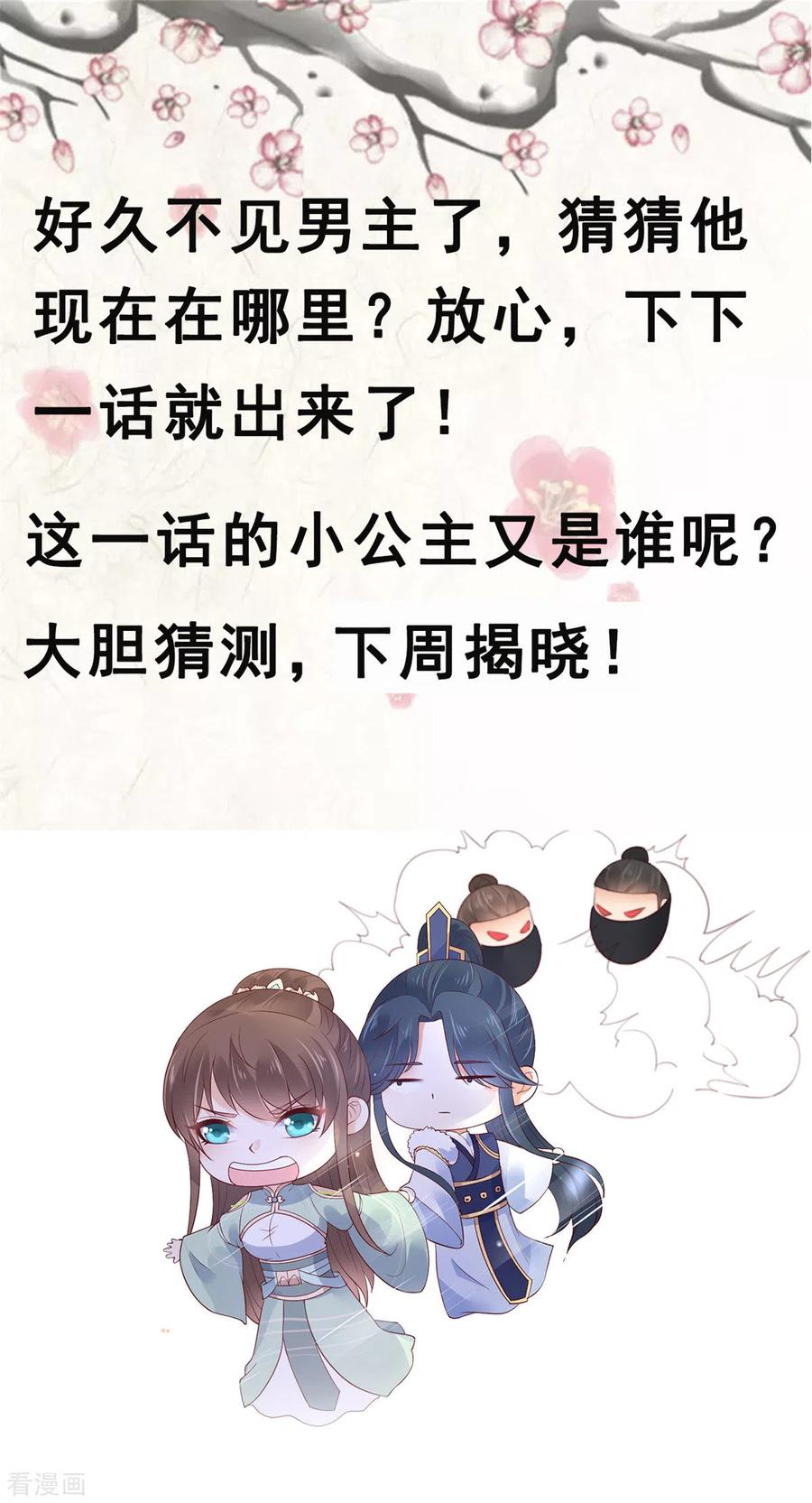 傲娇邪王宠入骨115话 放开你的猪蹄！