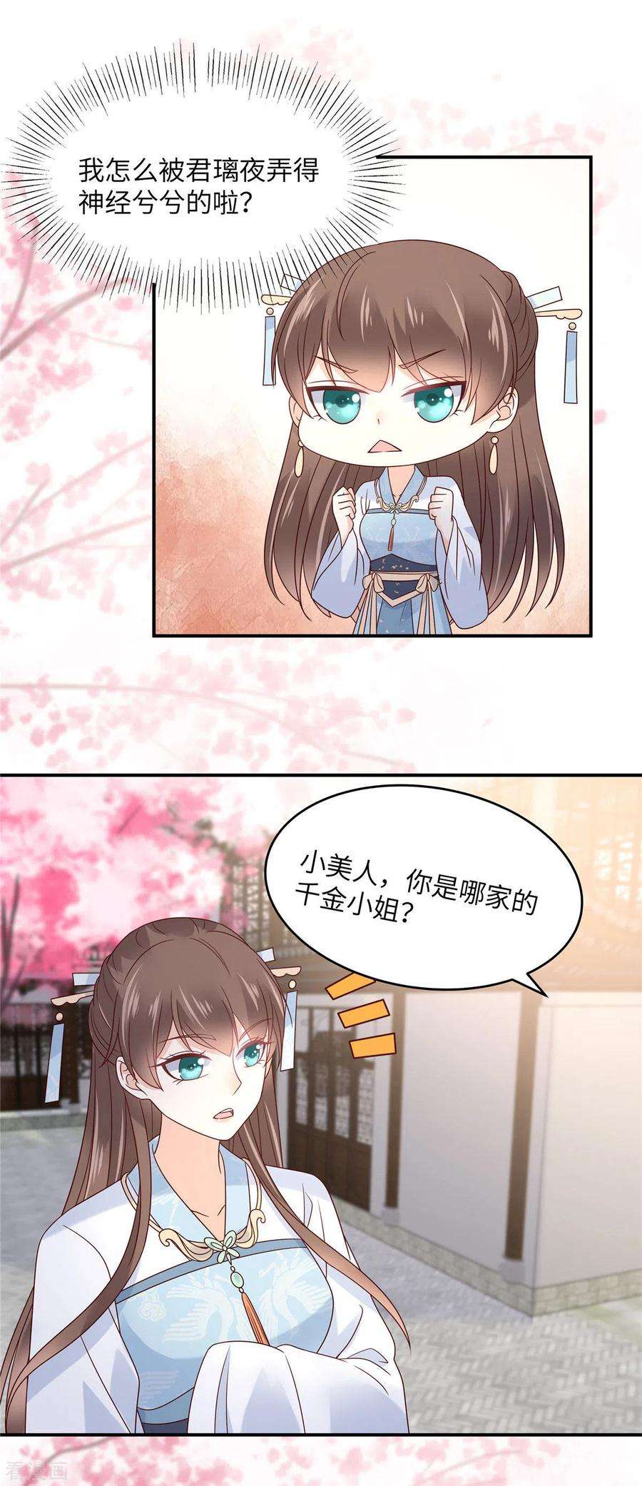 傲娇邪王宠入骨115话 放开你的猪蹄！
