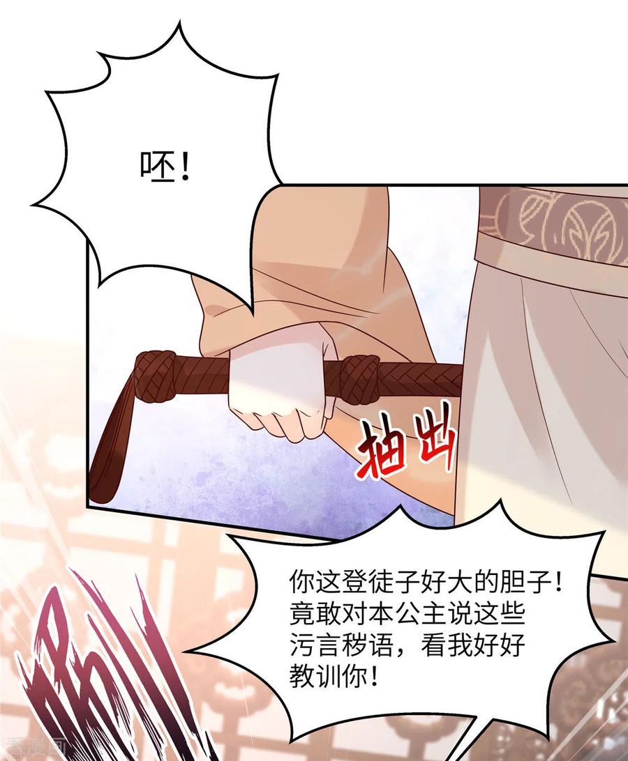 傲娇邪王宠入骨115话 放开你的猪蹄！