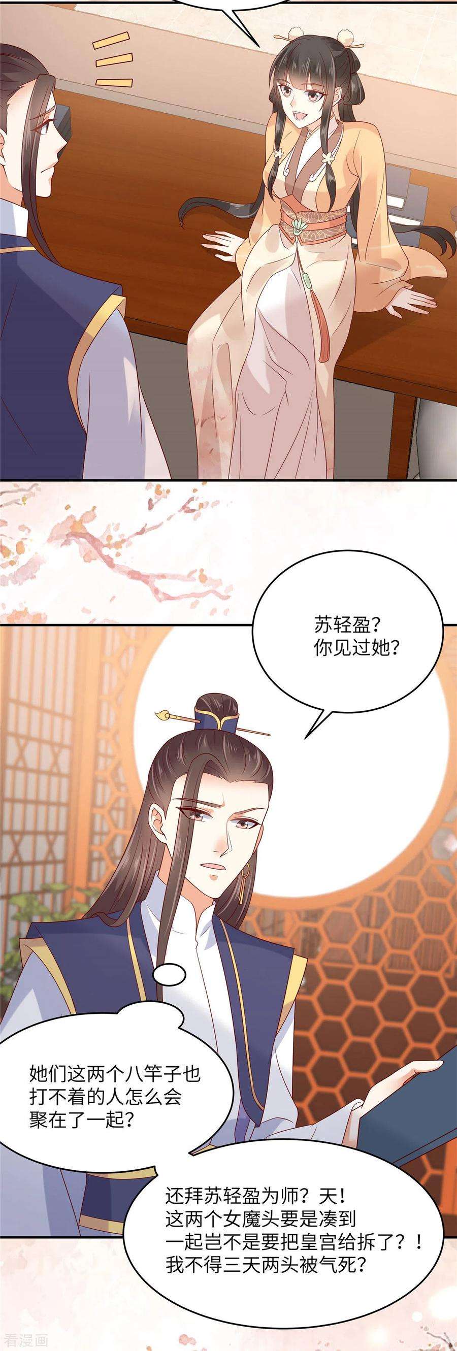 傲娇邪王宠入骨116话 轩辕容菲