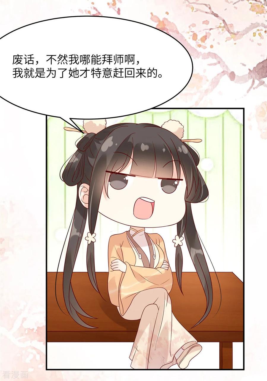 傲娇邪王宠入骨116话 轩辕容菲
