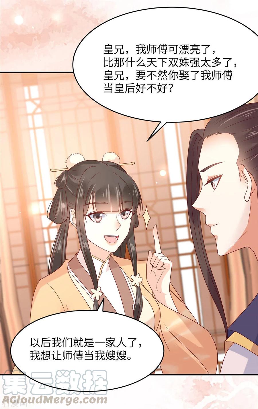 傲娇邪王宠入骨116话 轩辕容菲