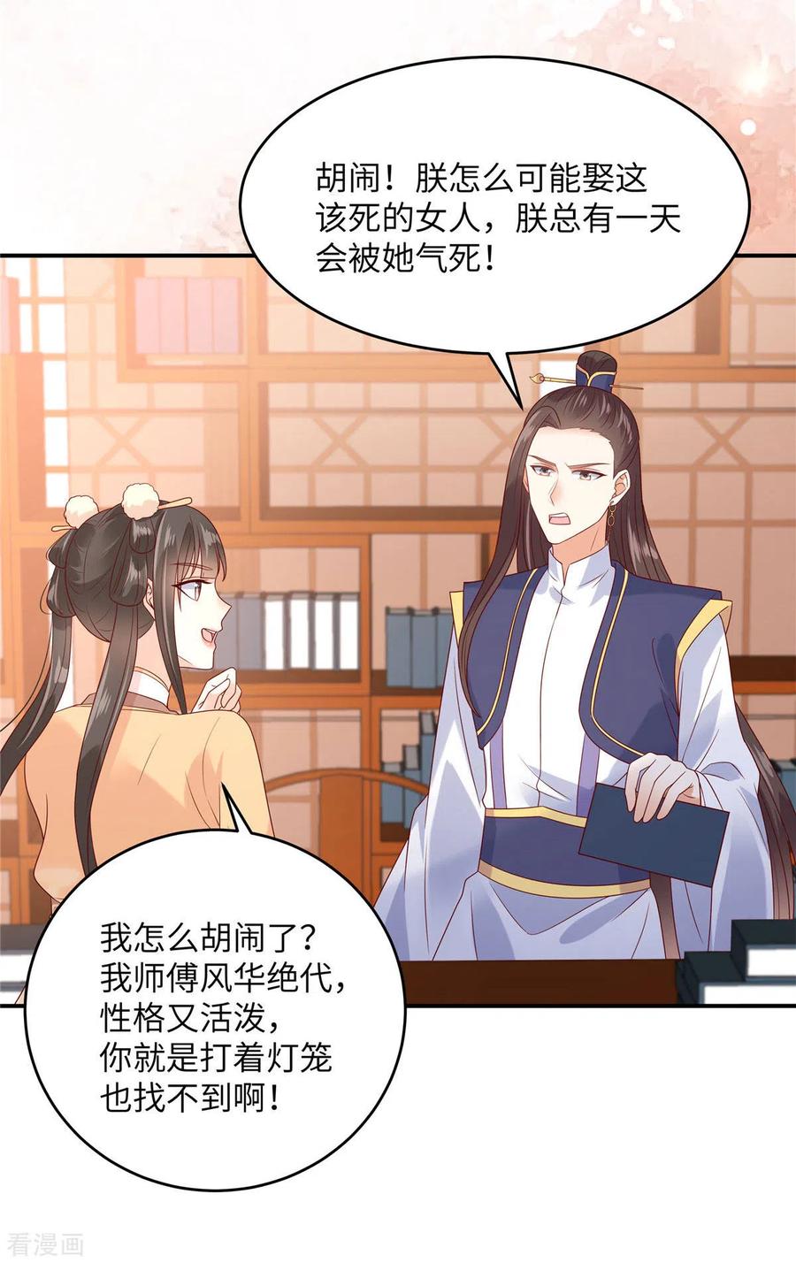傲娇邪王宠入骨116话 轩辕容菲