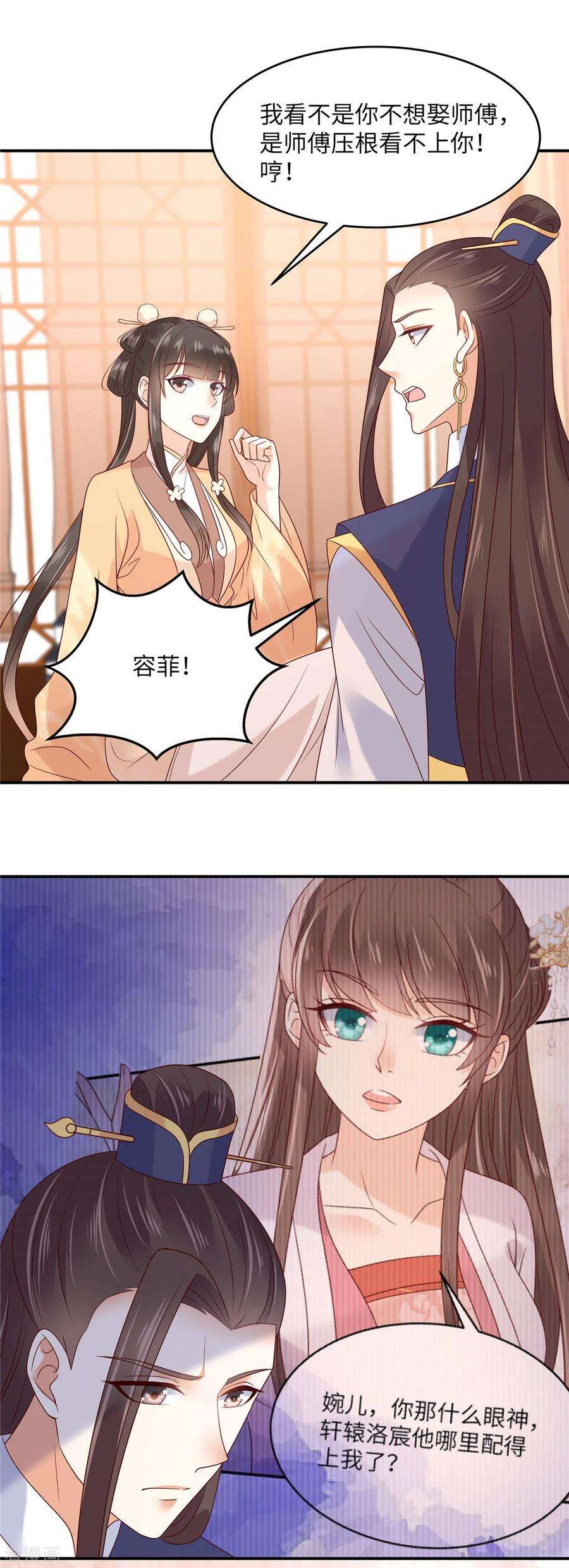 傲娇邪王宠入骨116话 轩辕容菲