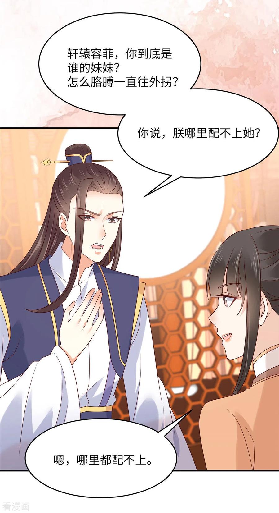 傲娇邪王宠入骨116话 轩辕容菲