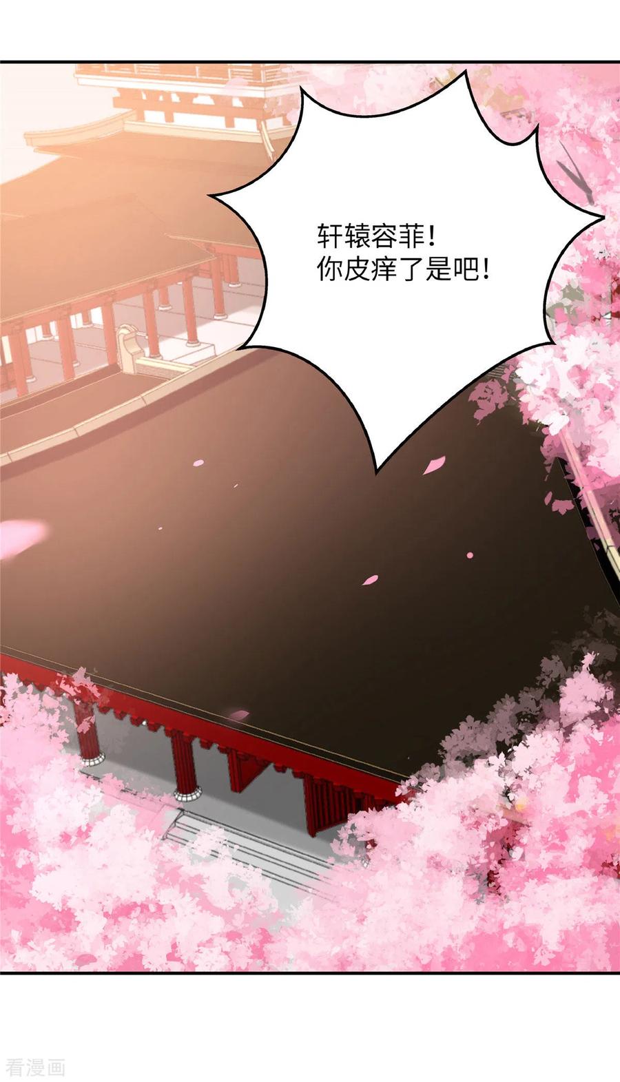 傲娇邪王宠入骨116话 轩辕容菲