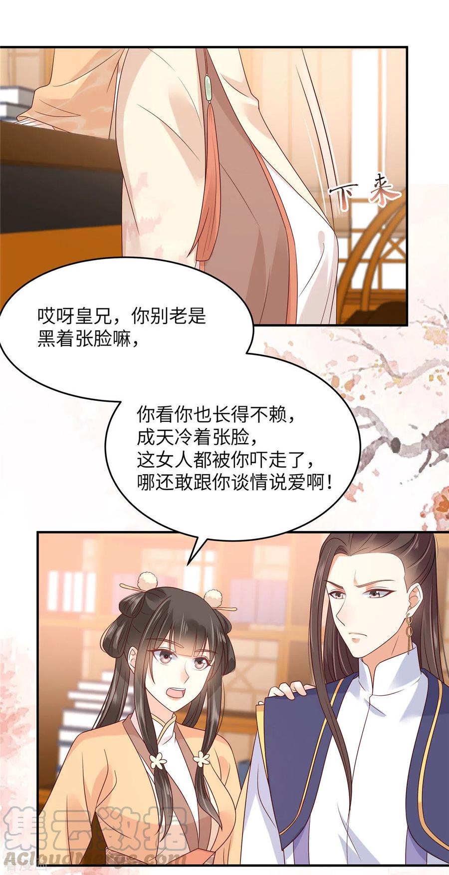 傲娇邪王宠入骨116话 轩辕容菲
