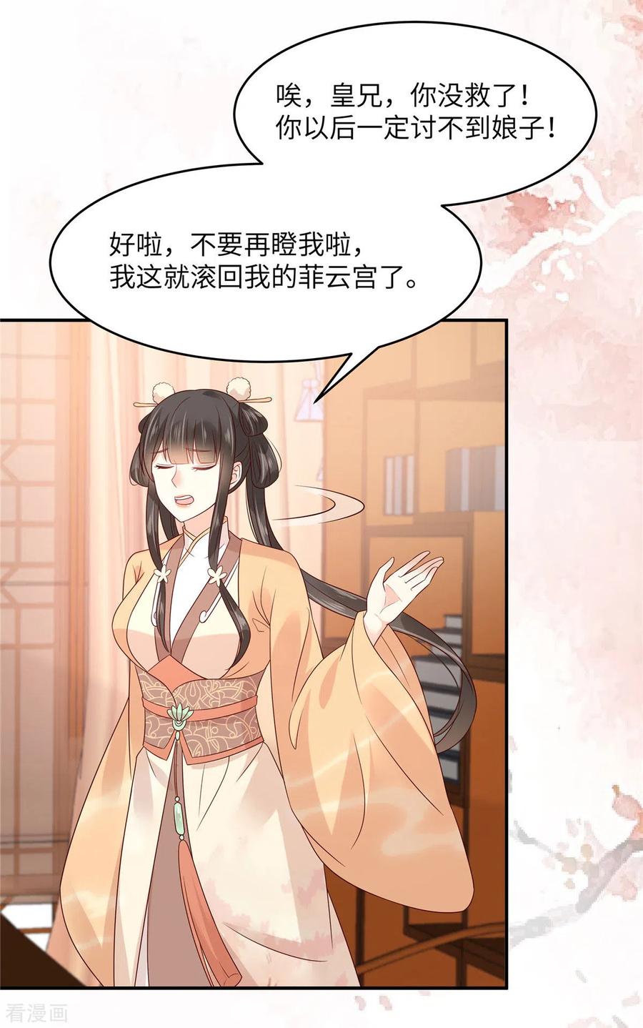 傲娇邪王宠入骨116话 轩辕容菲