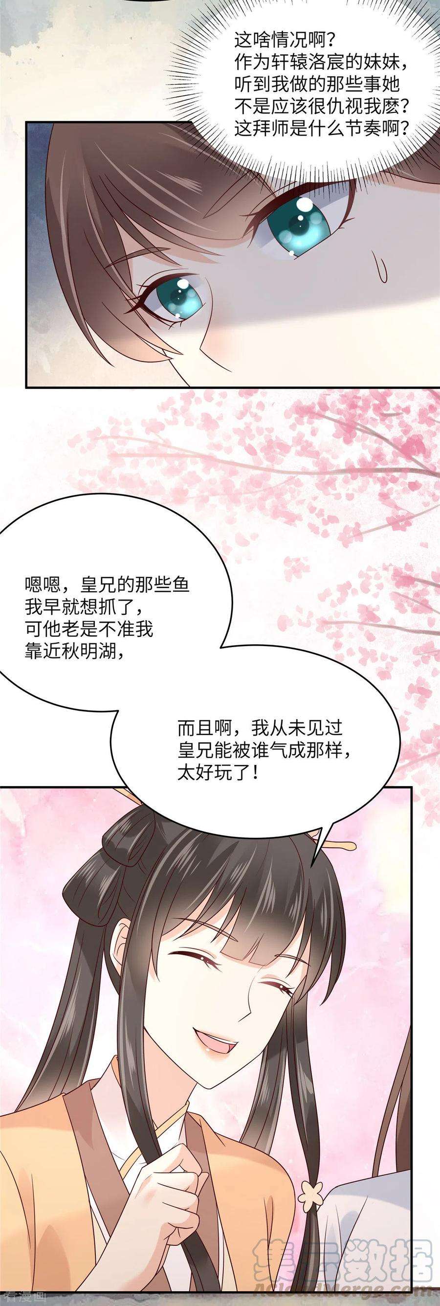 傲娇邪王宠入骨116话 轩辕容菲