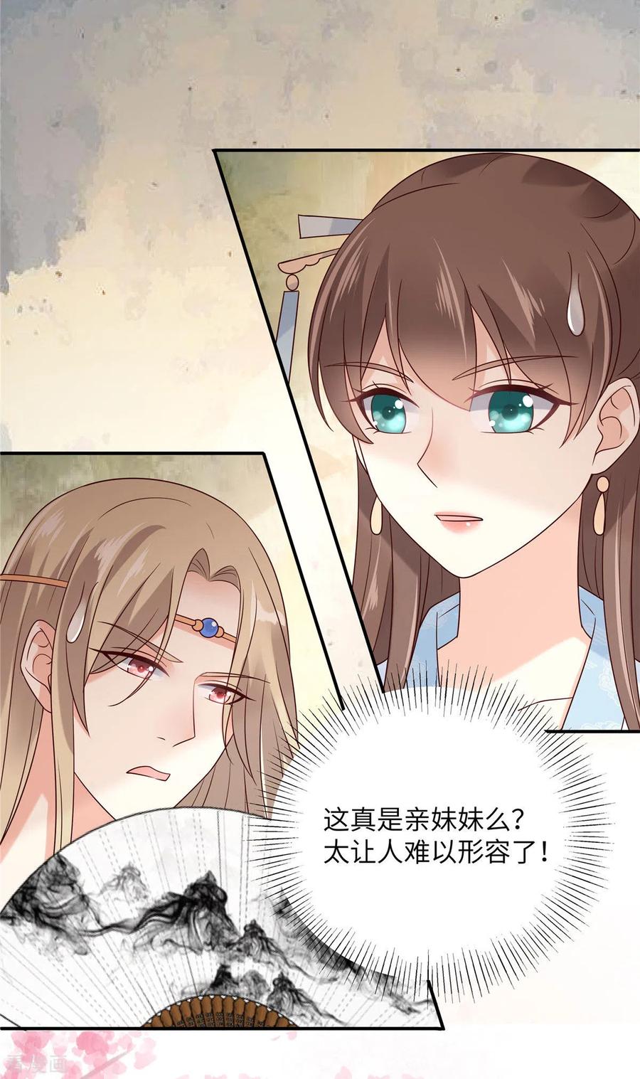 傲娇邪王宠入骨116话 轩辕容菲