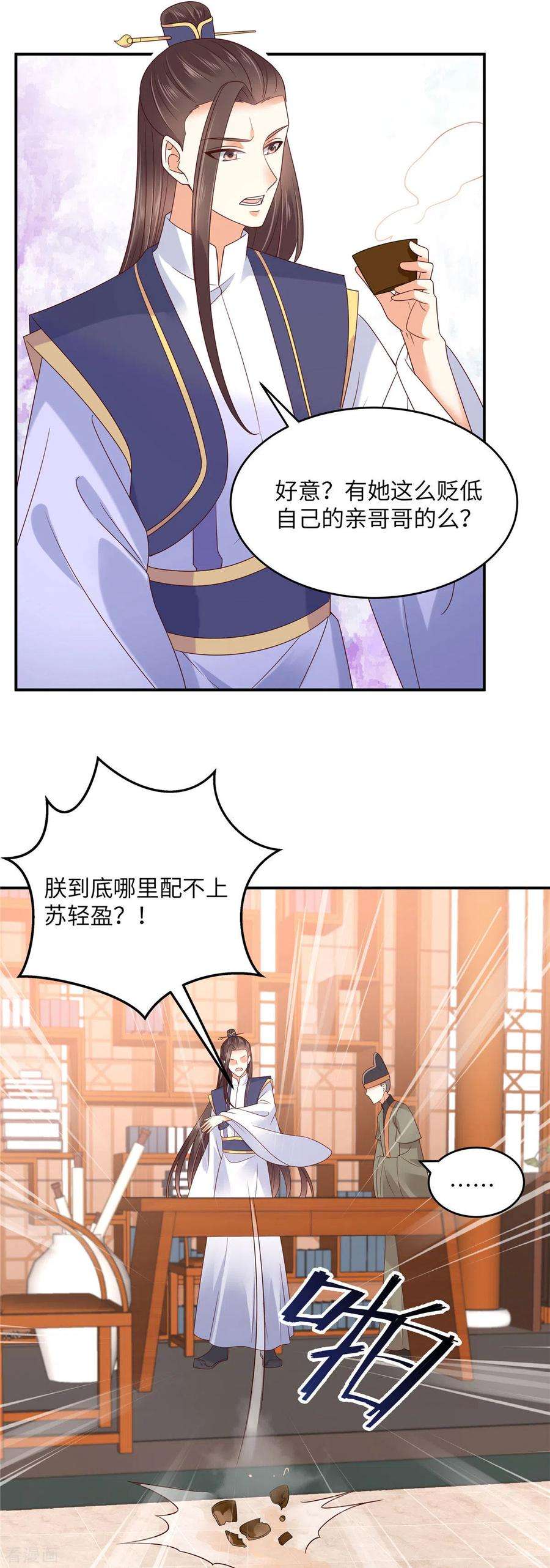 傲娇邪王宠入骨117话 鬼医来访