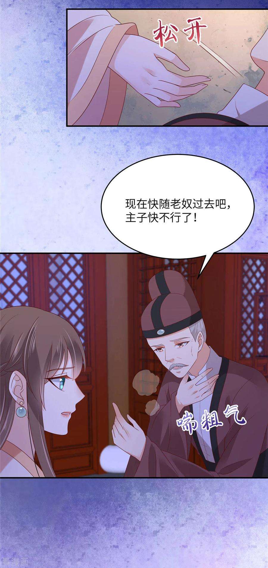 傲娇邪王宠入骨117话 鬼医来访