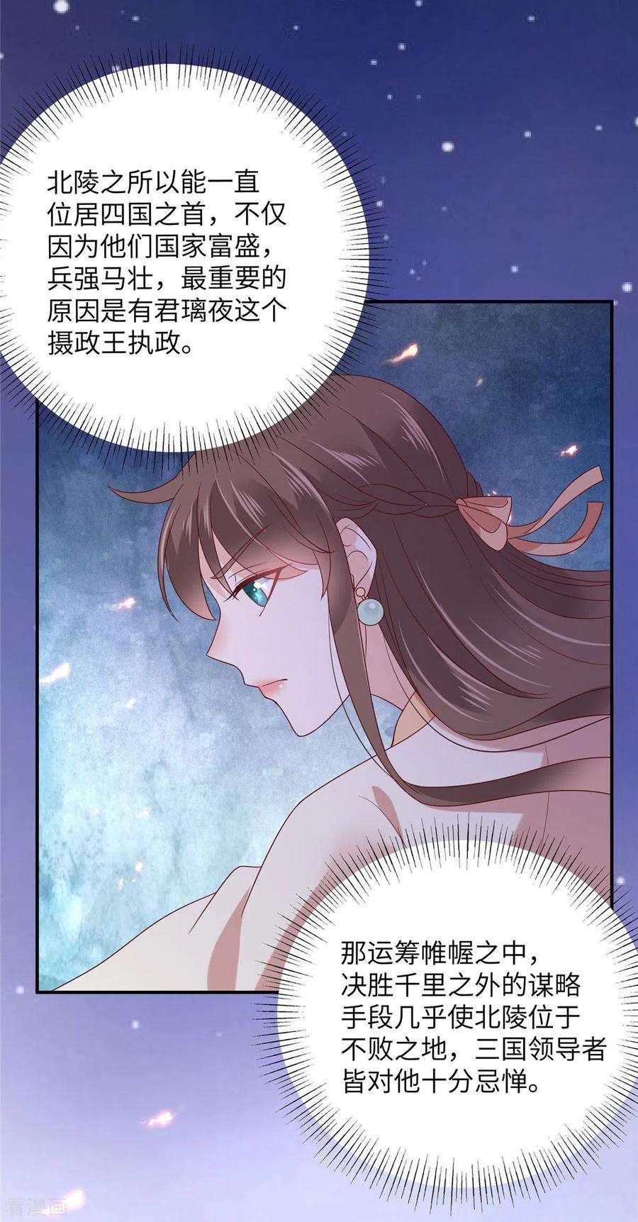 傲娇邪王宠入骨117话 鬼医来访