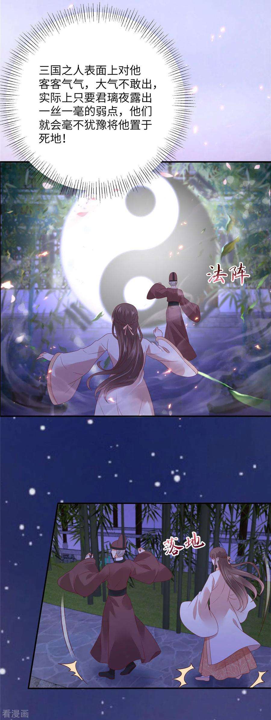 傲娇邪王宠入骨117话 鬼医来访