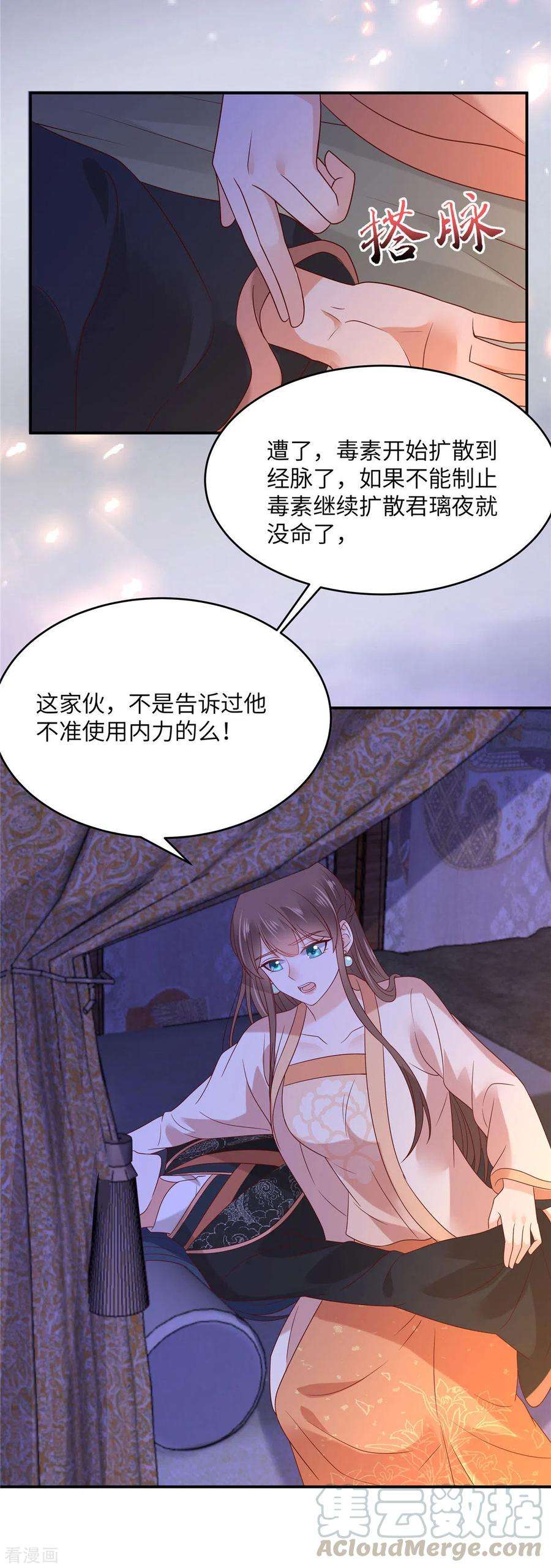 傲娇邪王宠入骨117话 鬼医来访