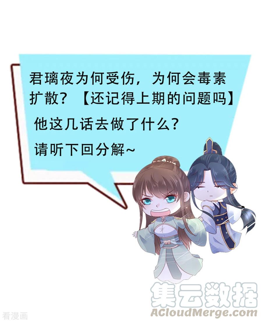 傲娇邪王宠入骨117话 鬼医来访