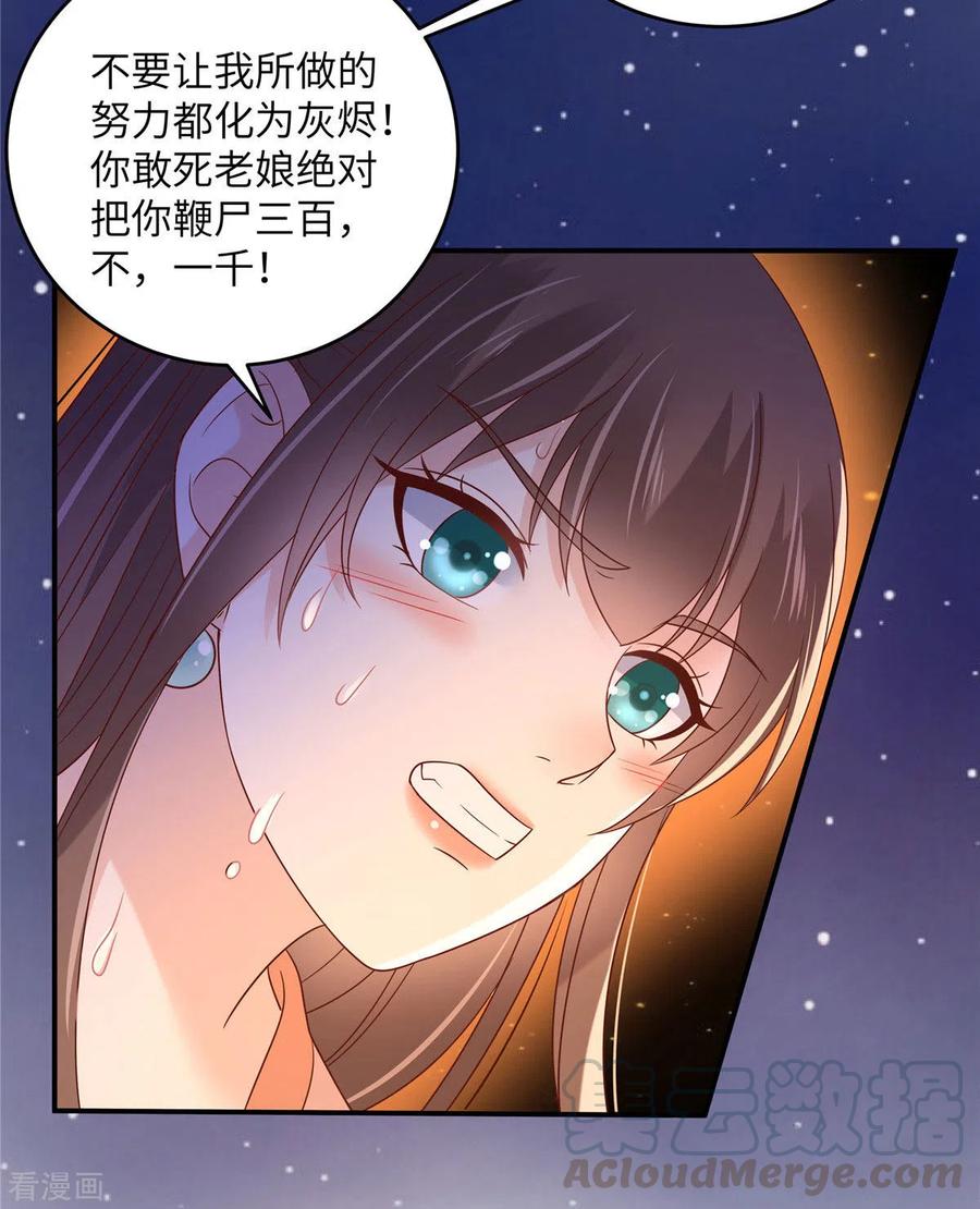 傲娇邪王宠入骨118话 命悬一线