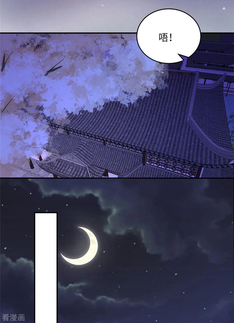 傲娇邪王宠入骨118话 命悬一线