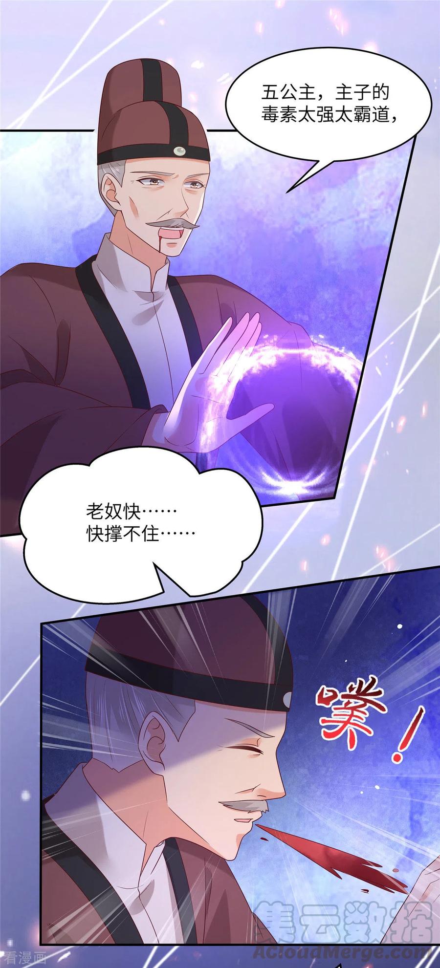 傲娇邪王宠入骨118话 命悬一线