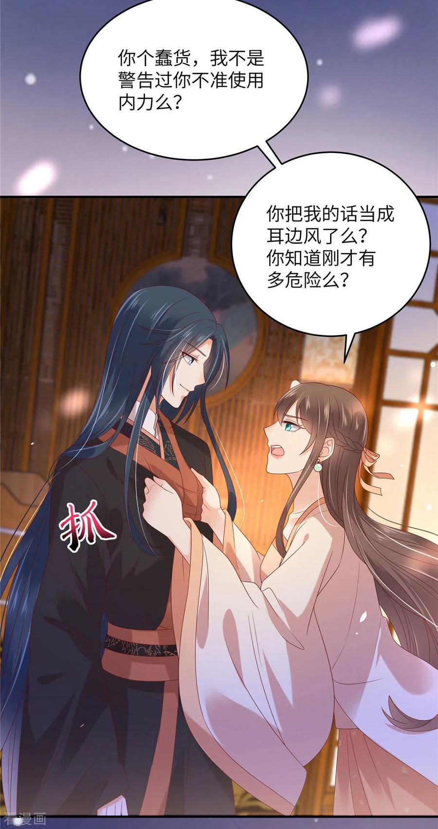 傲娇邪王宠入骨119话 相思热吻