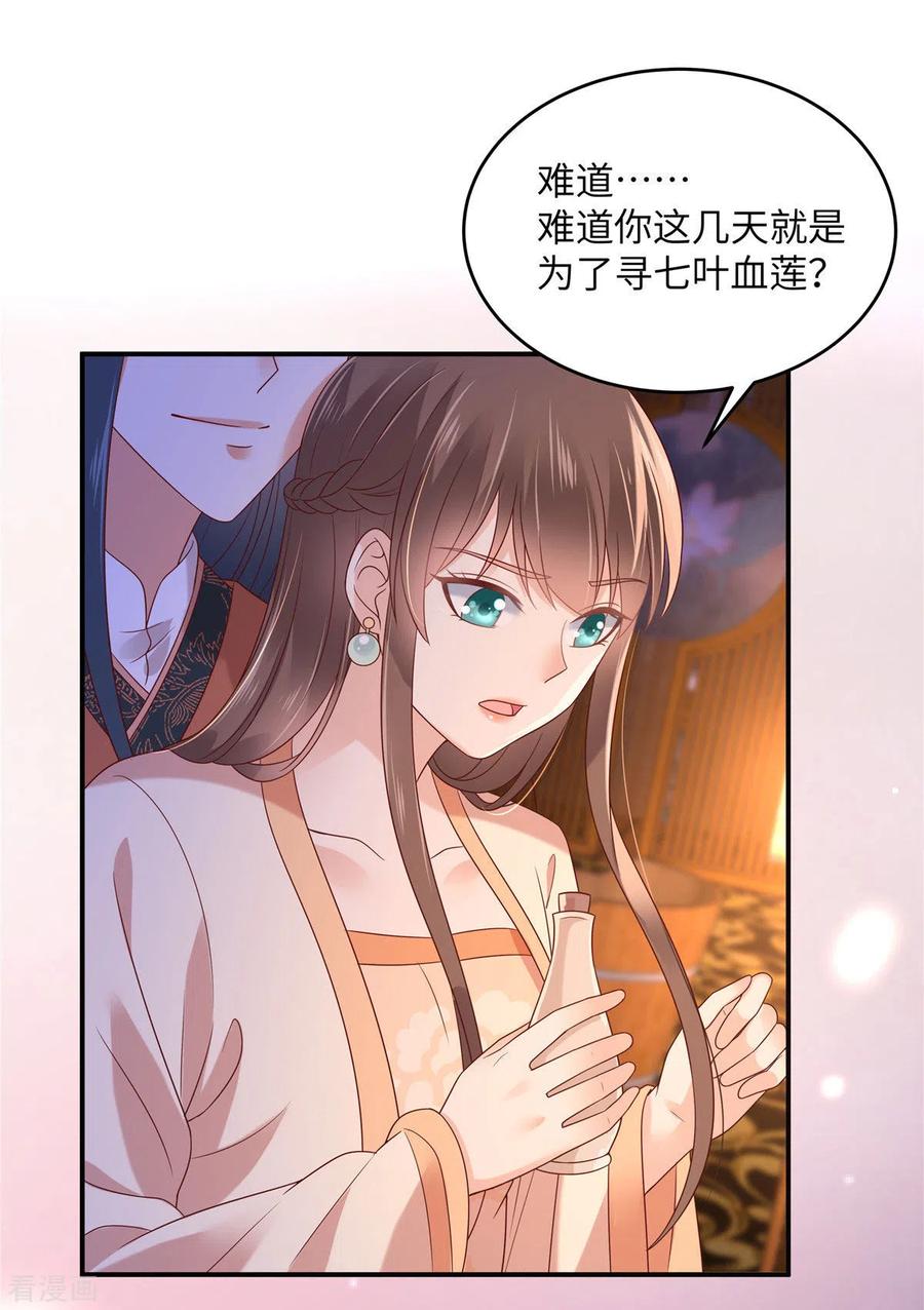 傲娇邪王宠入骨119话 相思热吻