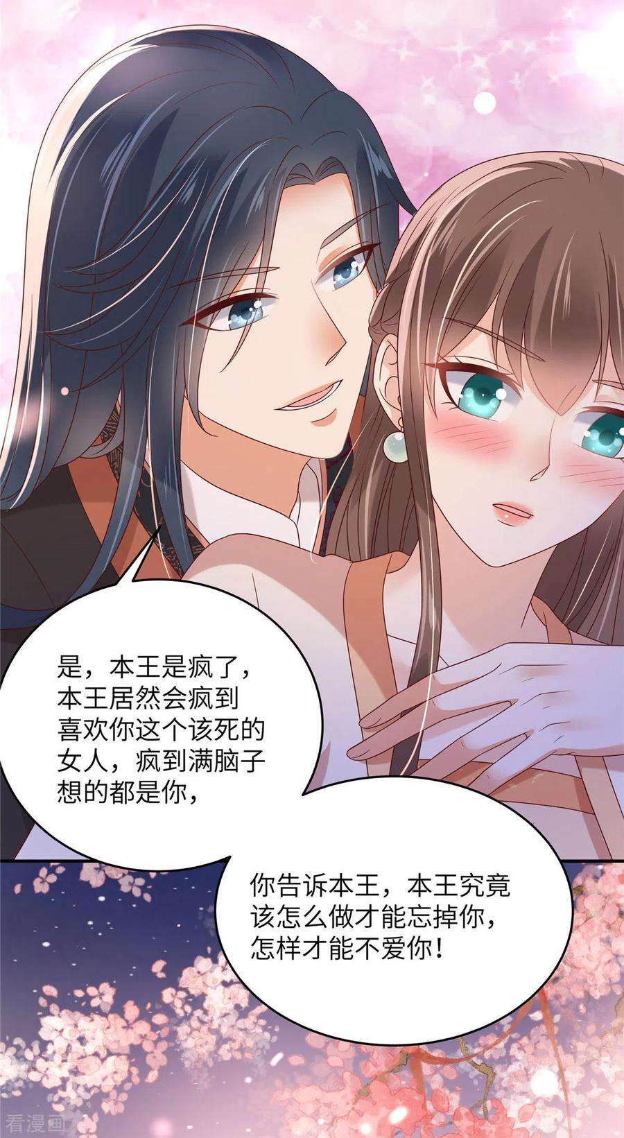 傲娇邪王宠入骨119话 相思热吻