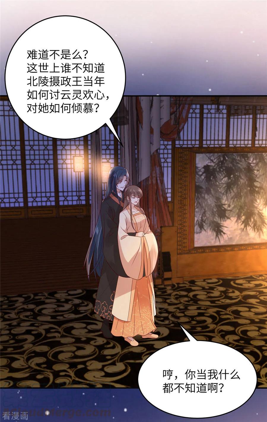 傲娇邪王宠入骨119话 相思热吻