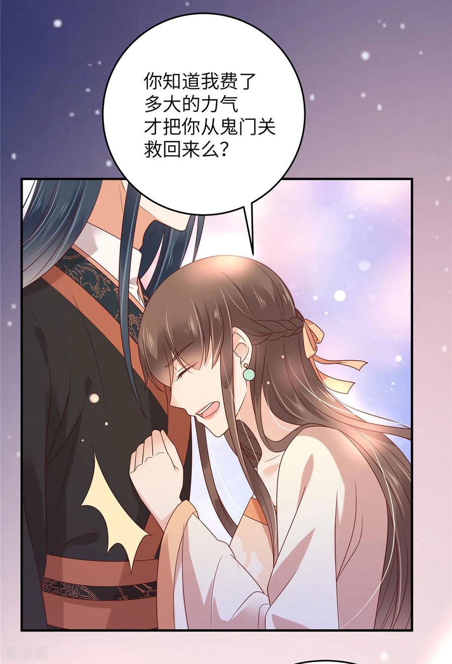 傲娇邪王宠入骨119话 相思热吻