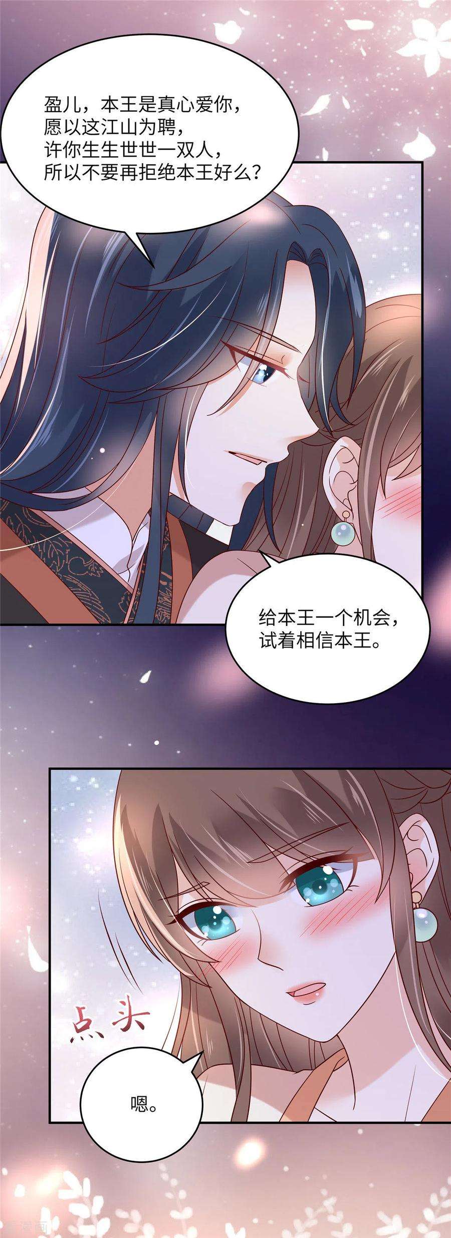 傲娇邪王宠入骨119话 相思热吻