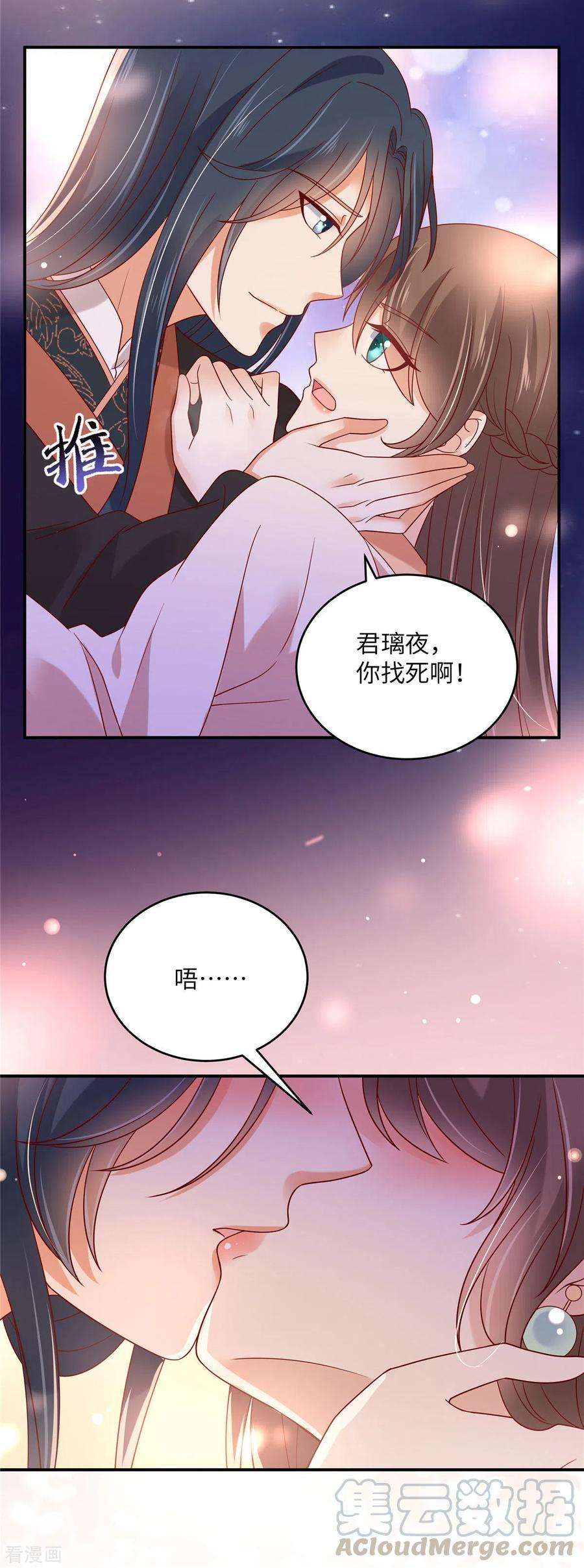 傲娇邪王宠入骨119话 相思热吻