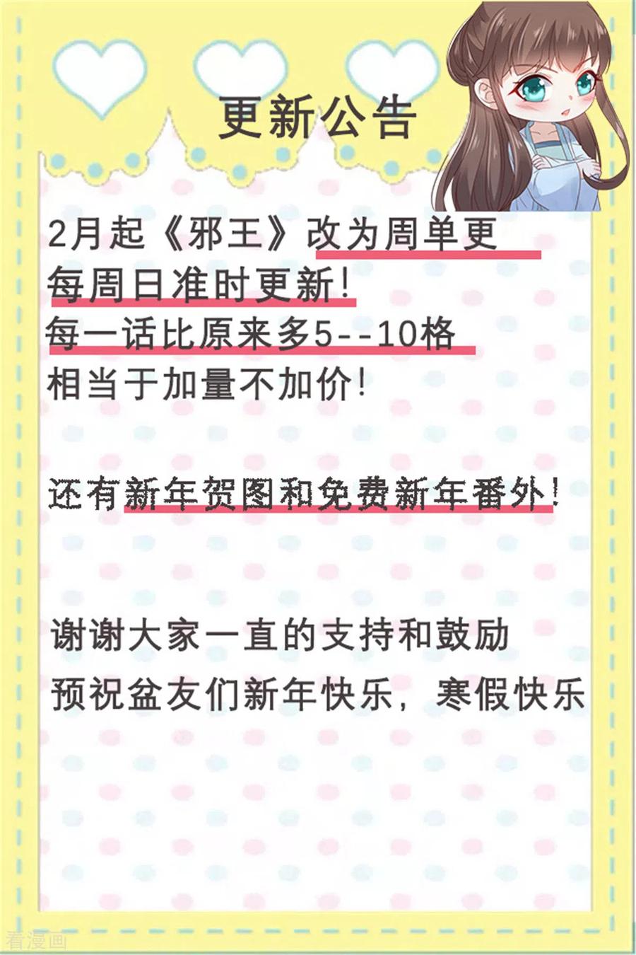 傲娇邪王宠入骨119话 相思热吻