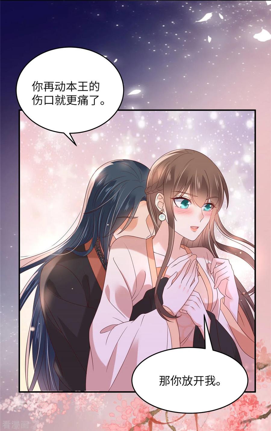 傲娇邪王宠入骨119话 相思热吻