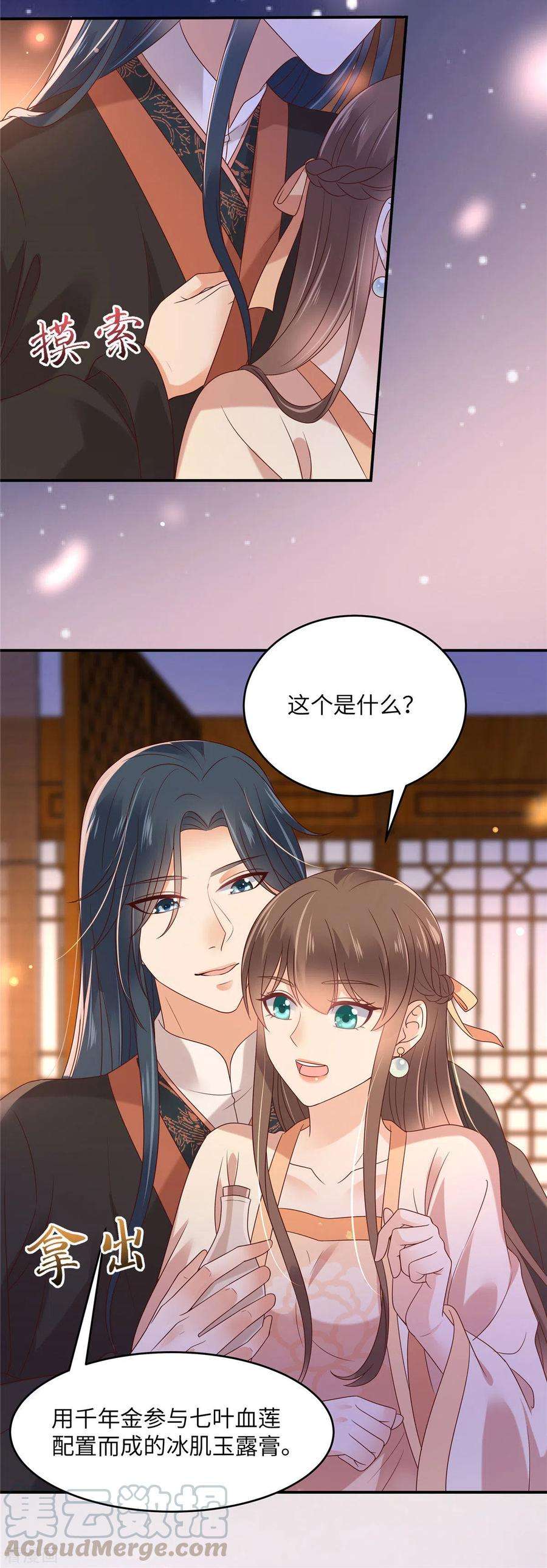 傲娇邪王宠入骨119话 相思热吻