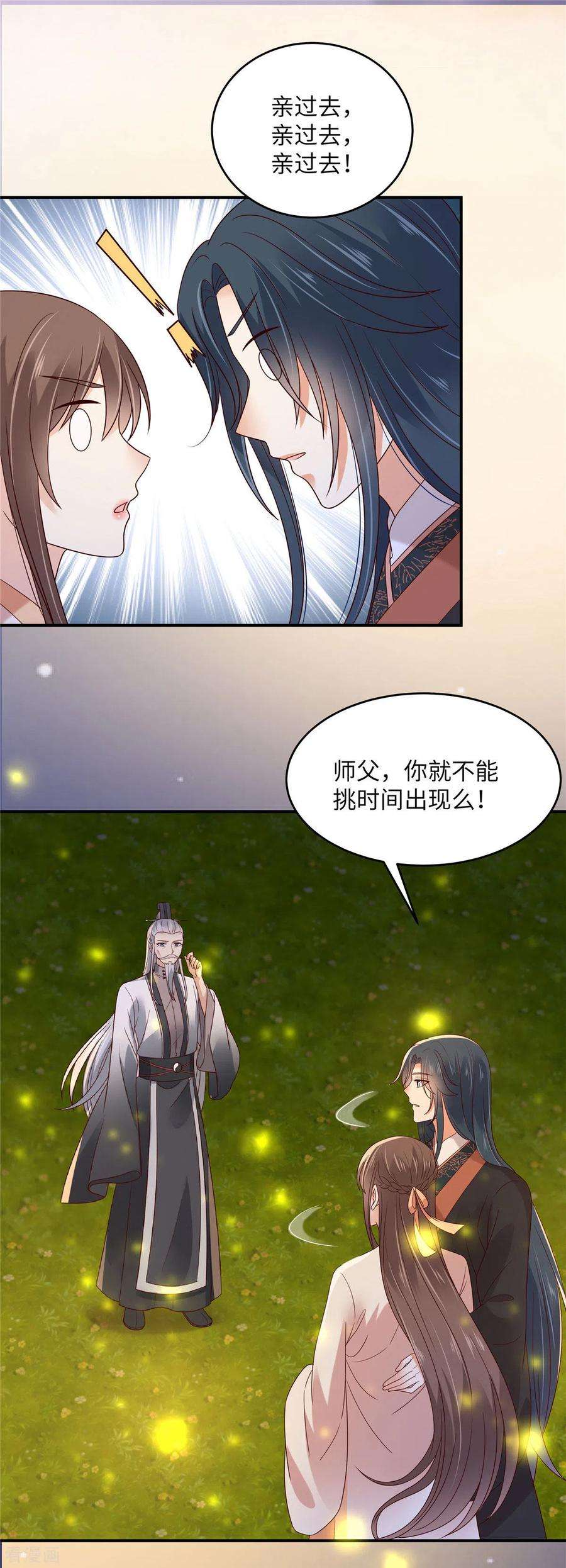 傲娇邪王宠入骨120话 高调撒狗粮