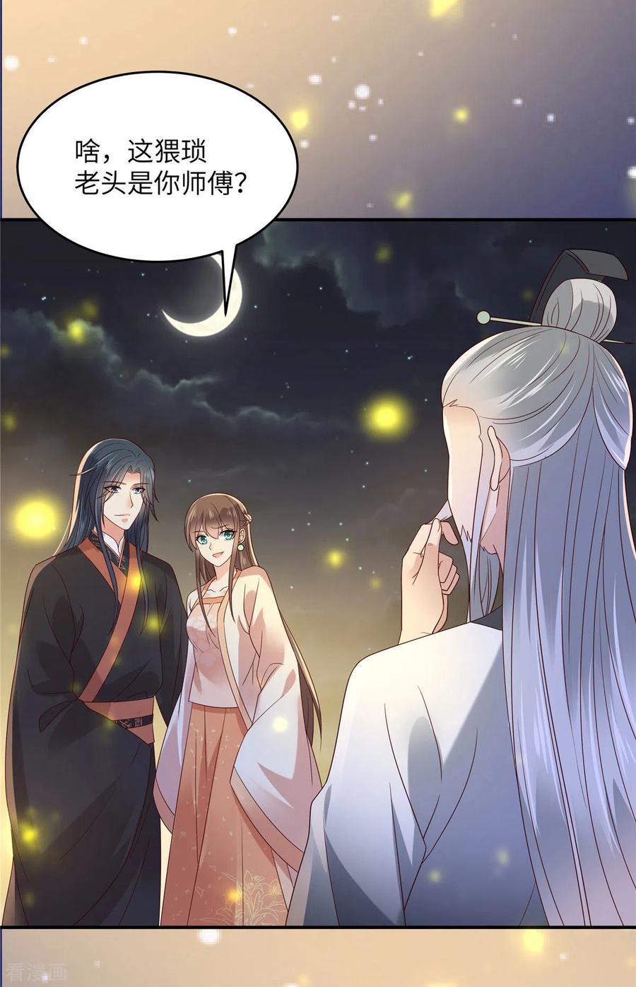 傲娇邪王宠入骨120话 高调撒狗粮