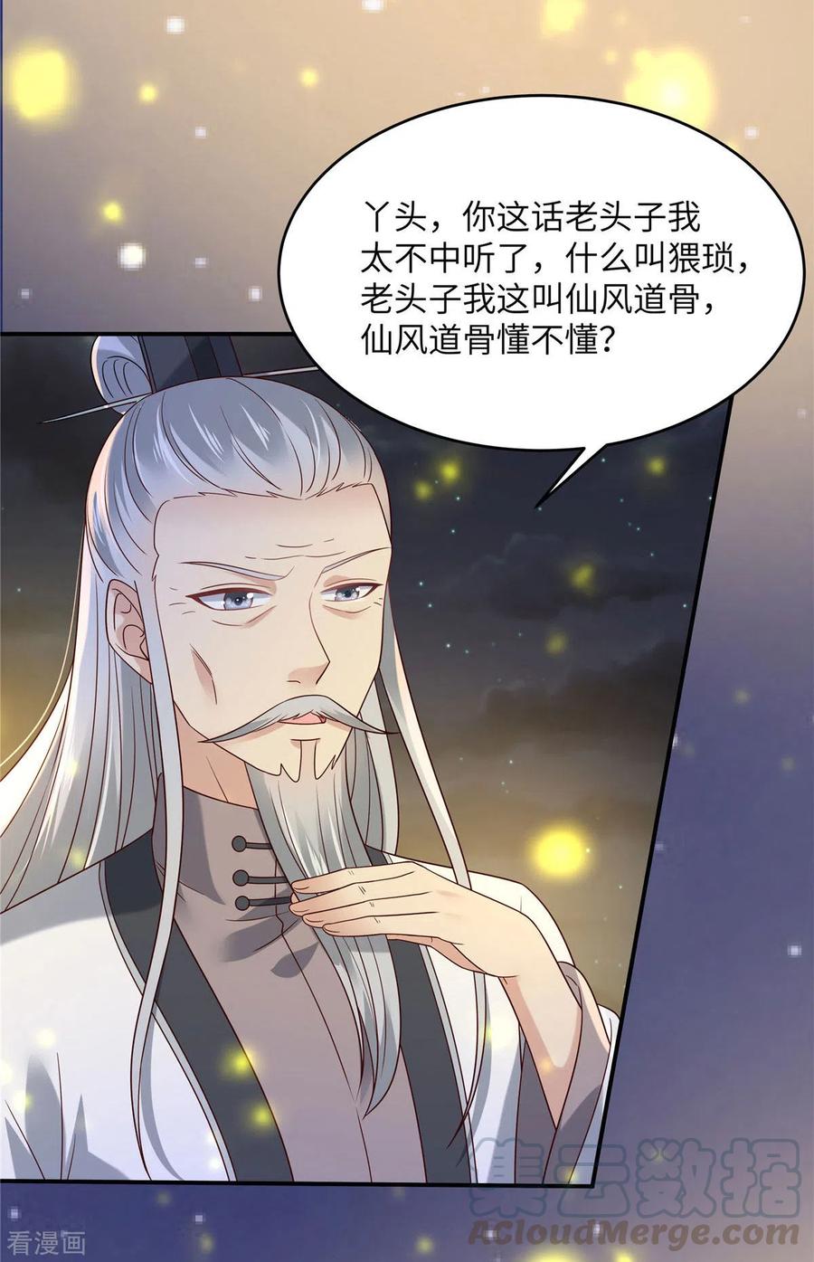 傲娇邪王宠入骨120话 高调撒狗粮