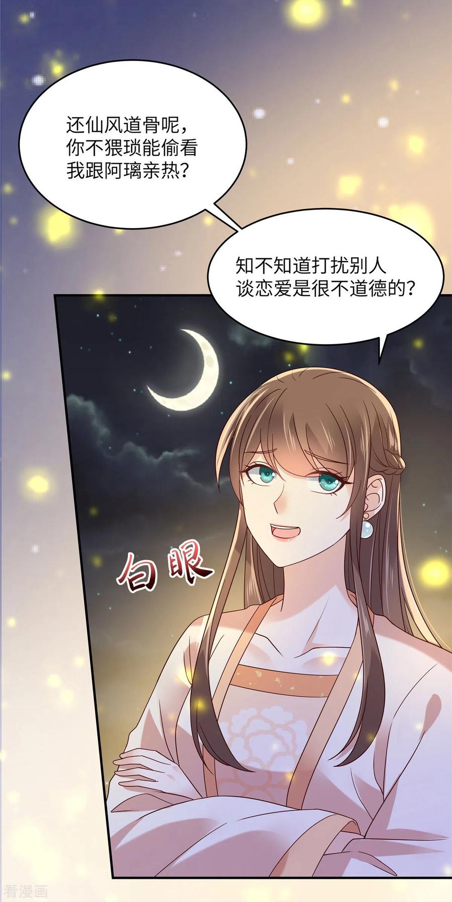 傲娇邪王宠入骨120话 高调撒狗粮