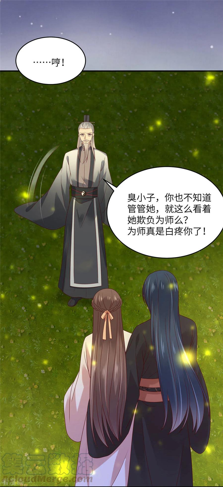 傲娇邪王宠入骨120话 高调撒狗粮