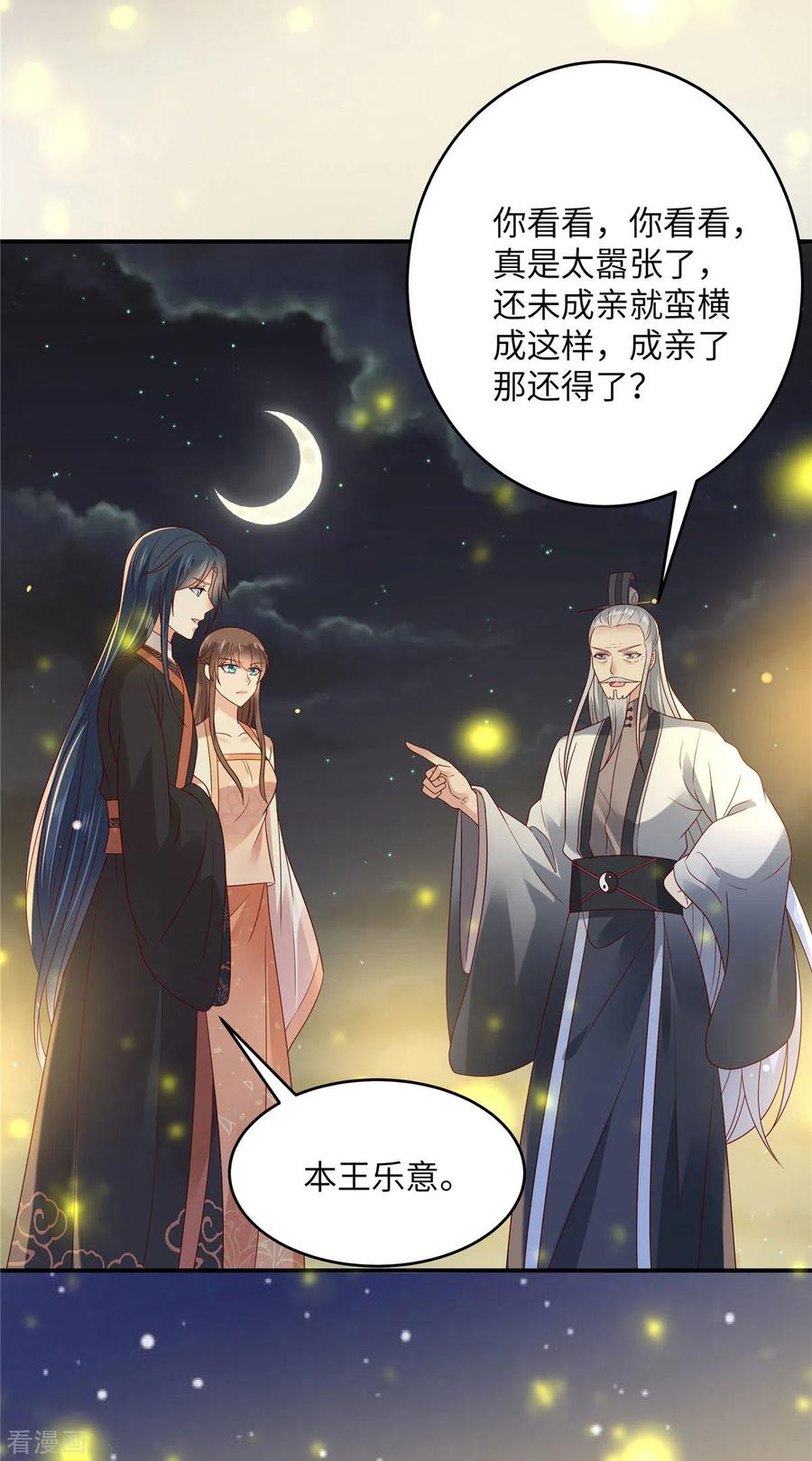 傲娇邪王宠入骨120话 高调撒狗粮