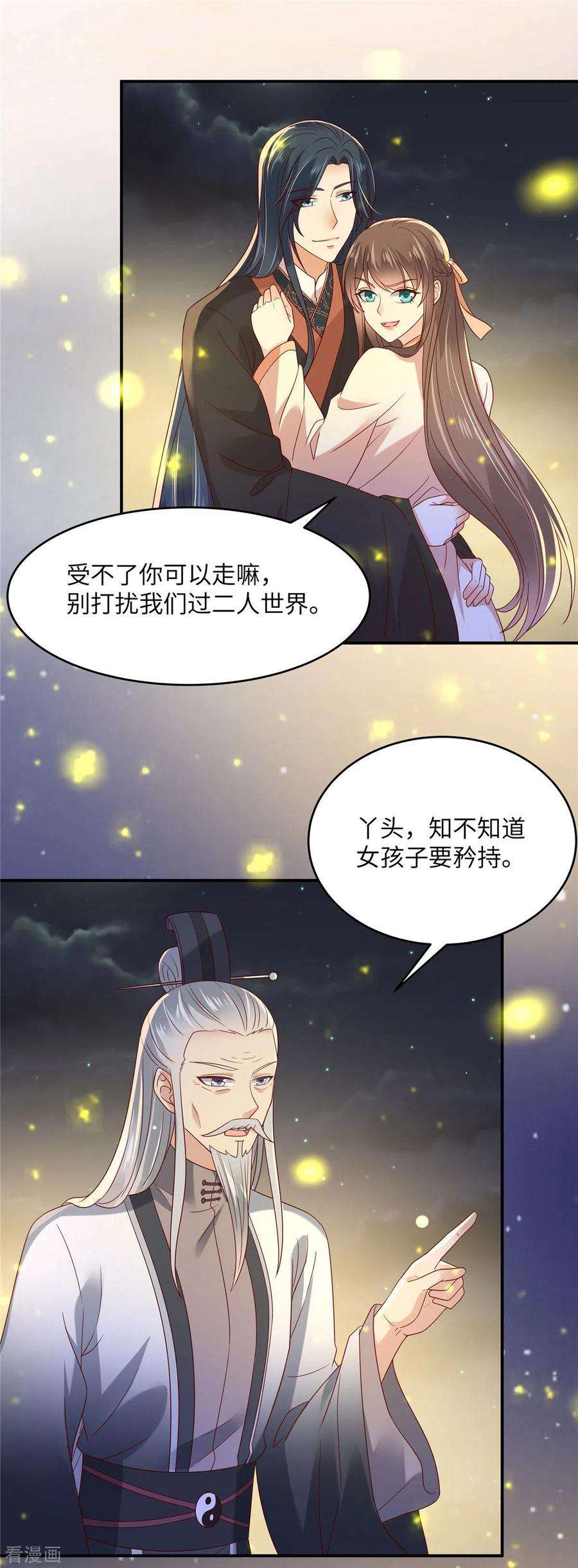 傲娇邪王宠入骨120话 高调撒狗粮