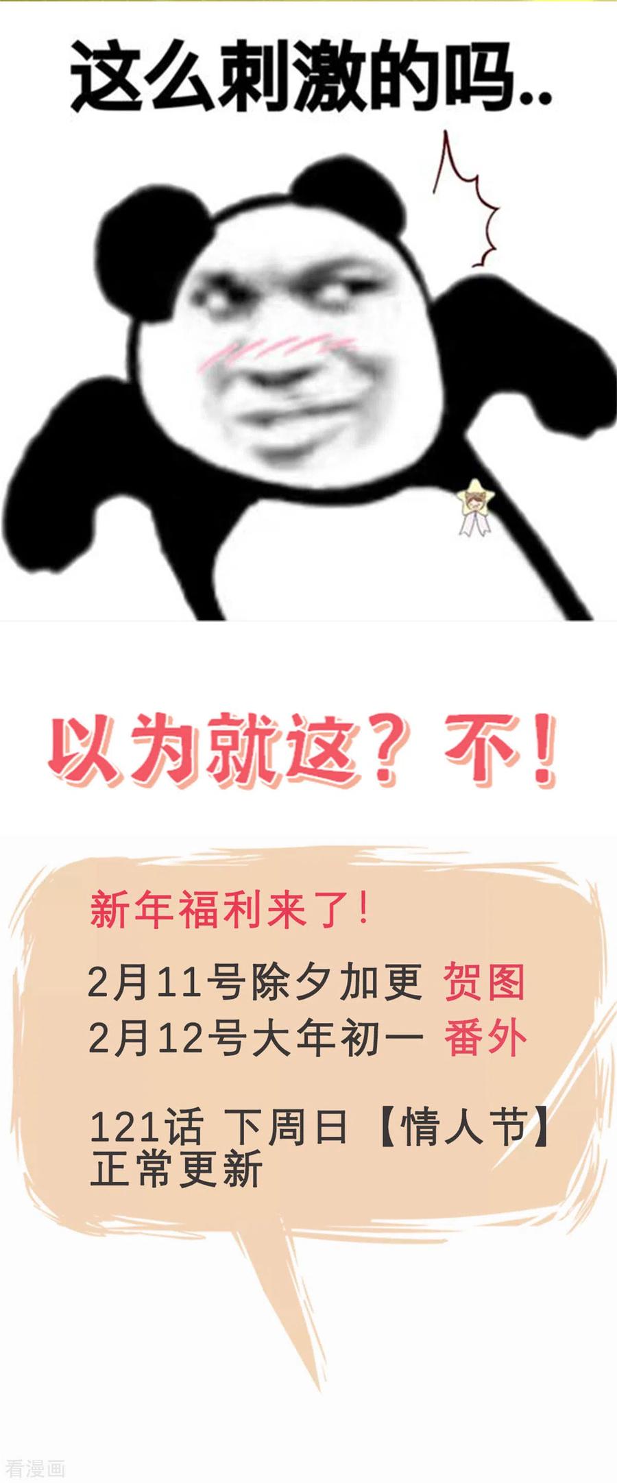 傲娇邪王宠入骨120话 高调撒狗粮