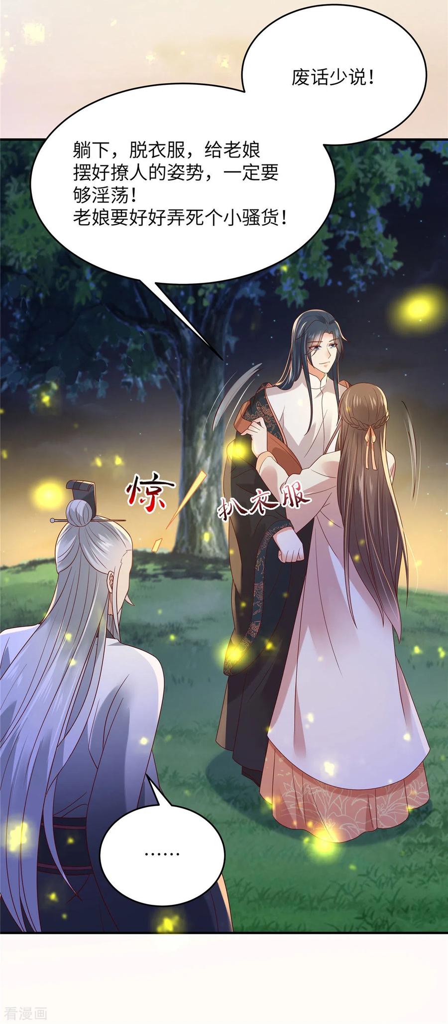 傲娇邪王宠入骨121话 来呀造作呀