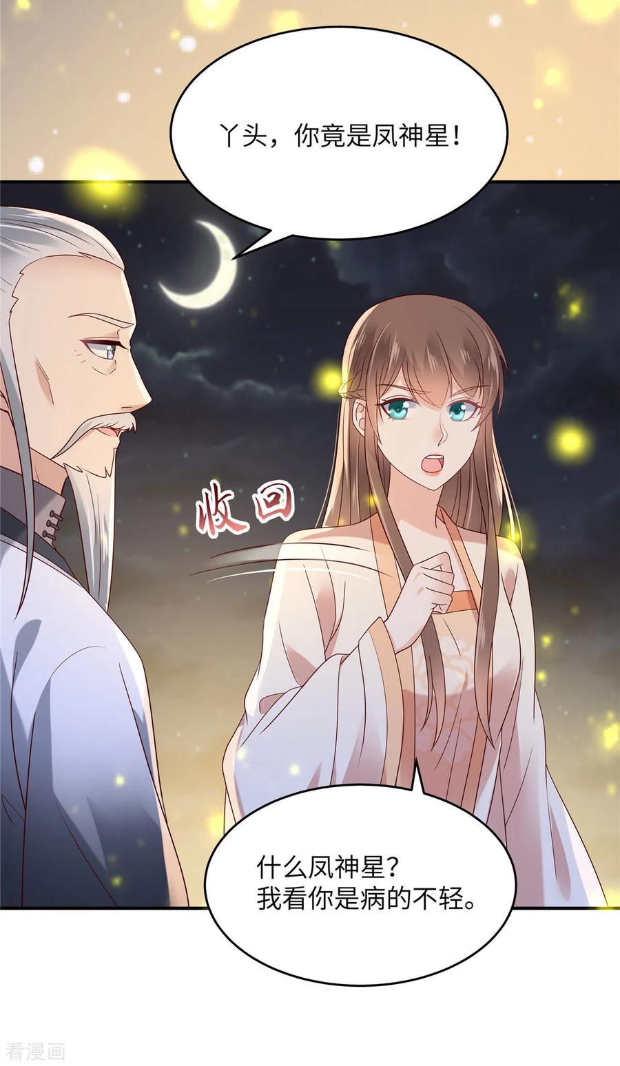 傲娇邪王宠入骨121话 来呀造作呀