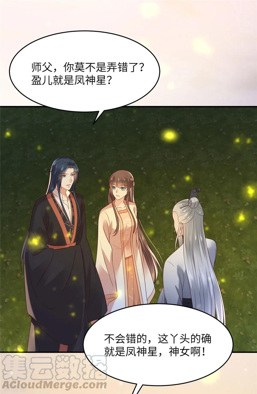 傲娇邪王宠入骨121话 来呀造作呀