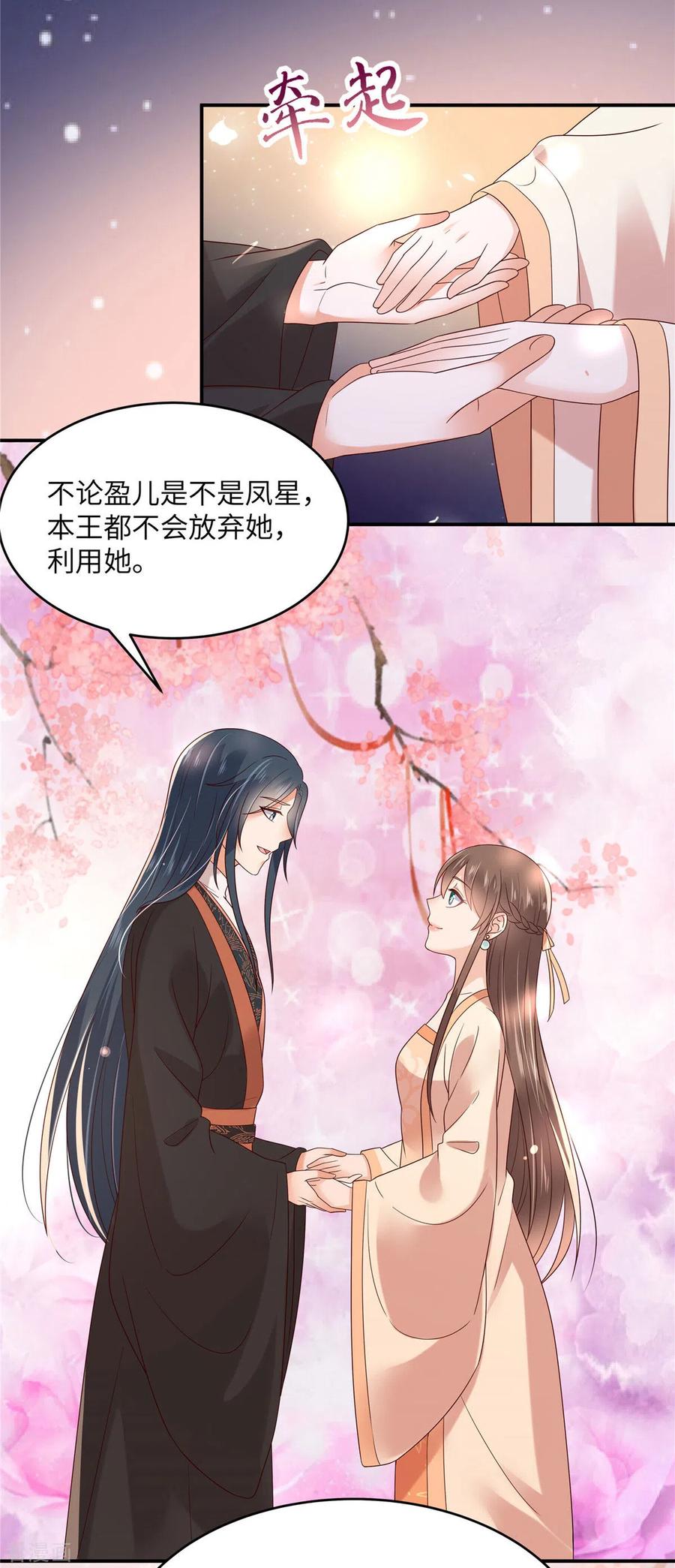 傲娇邪王宠入骨121话 来呀造作呀