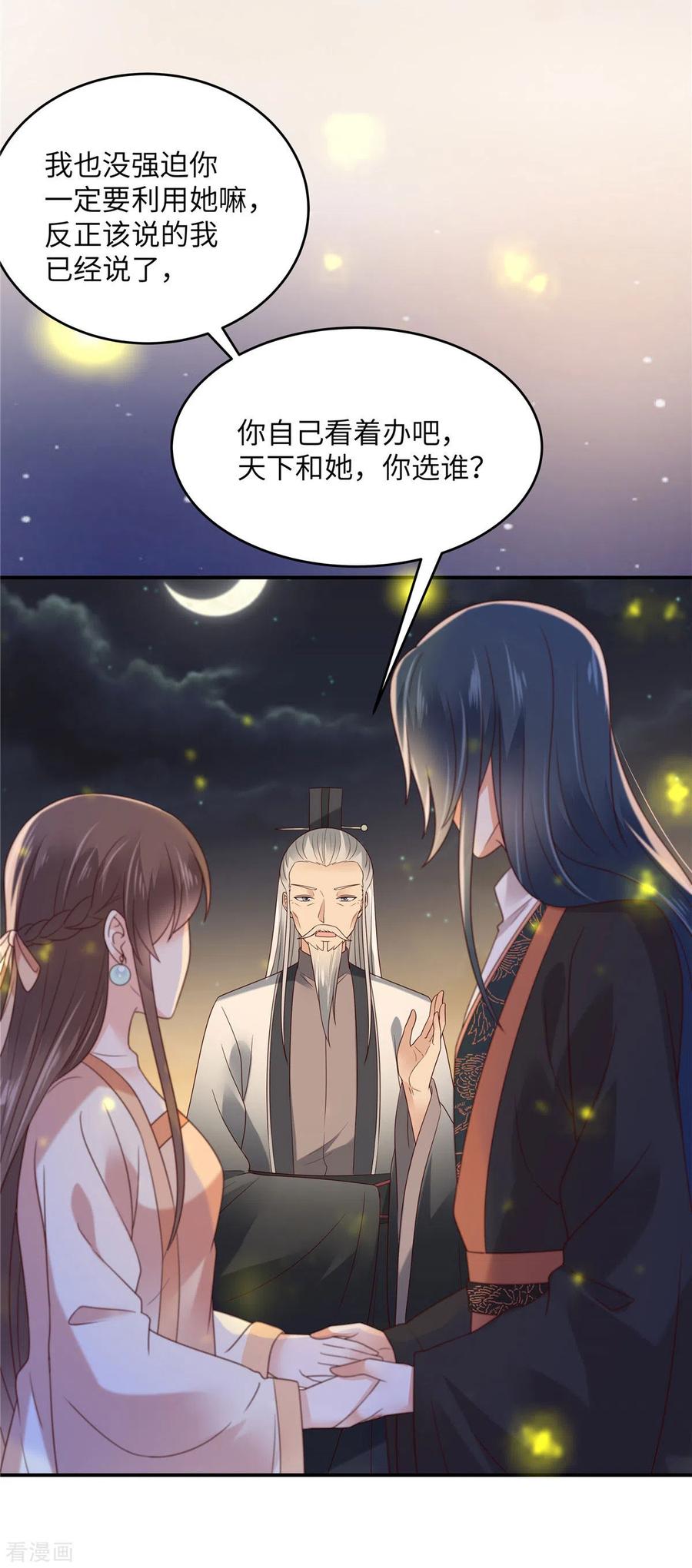 傲娇邪王宠入骨121话 来呀造作呀