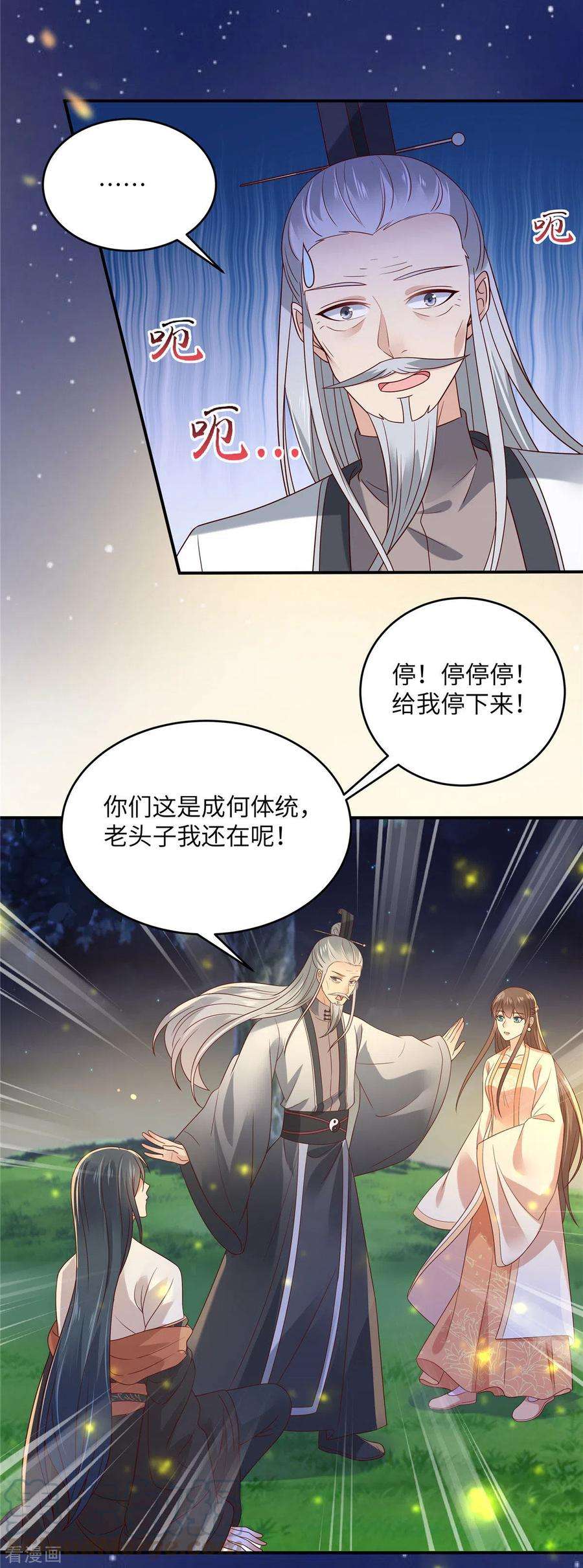 傲娇邪王宠入骨121话 来呀造作呀