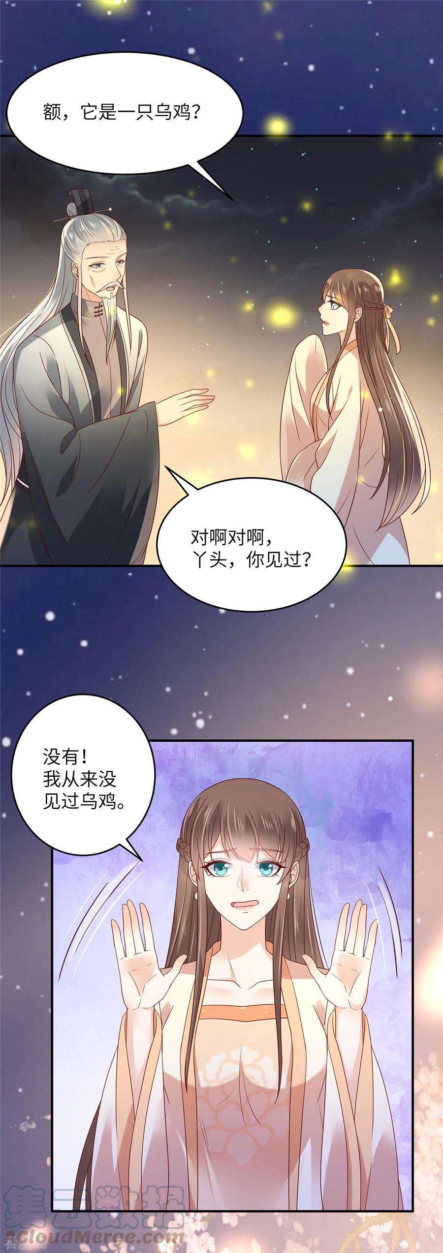 傲娇邪王宠入骨121话 来呀造作呀