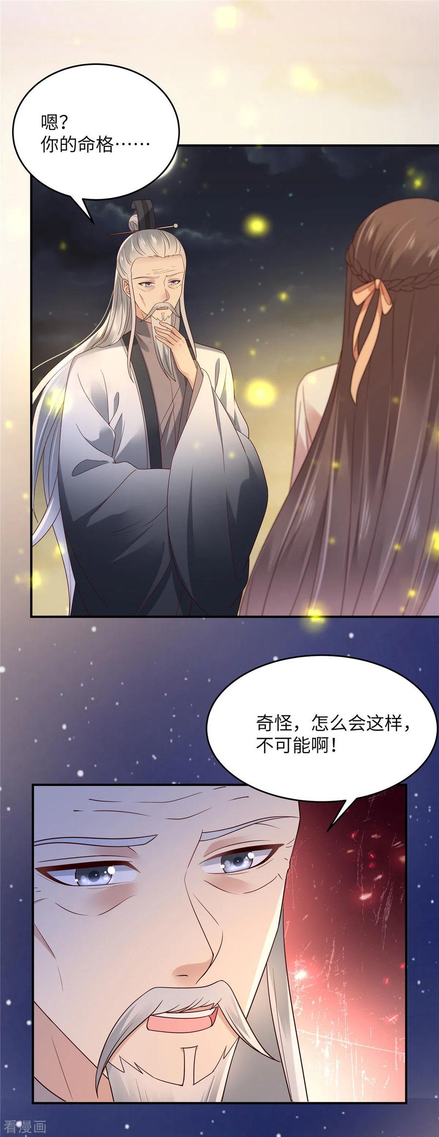 傲娇邪王宠入骨121话 来呀造作呀