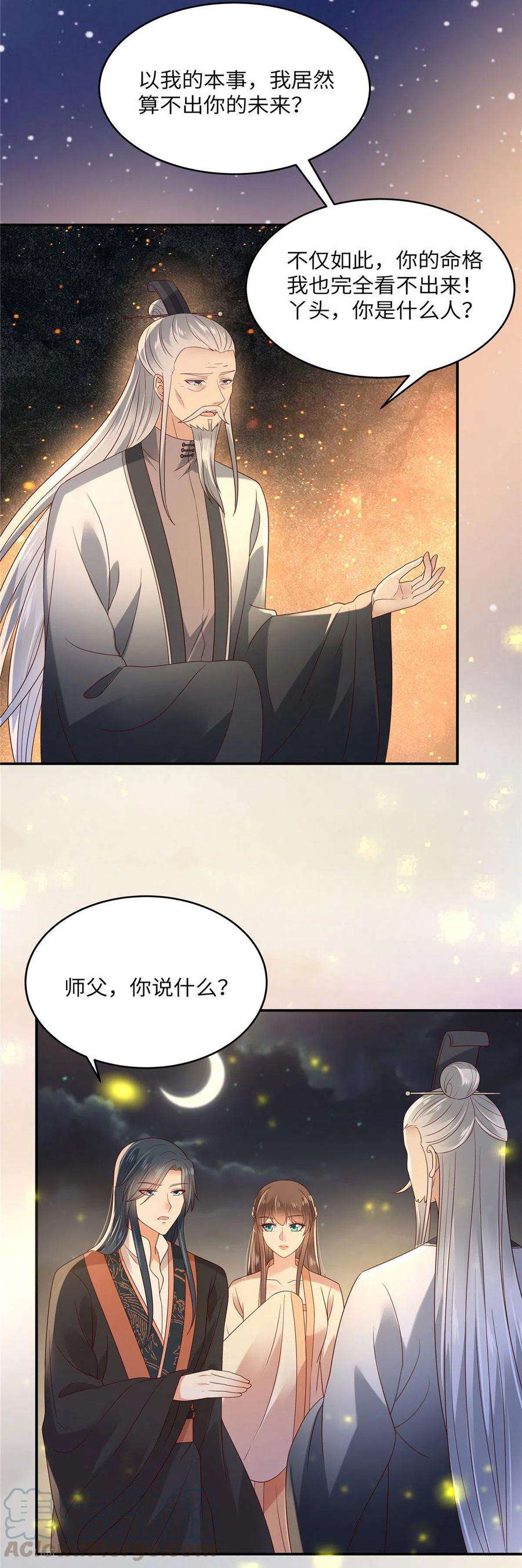 傲娇邪王宠入骨121话 来呀造作呀
